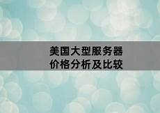 iphone云服务器美国,3月30日 2020年全球!iphone云服务器美国 